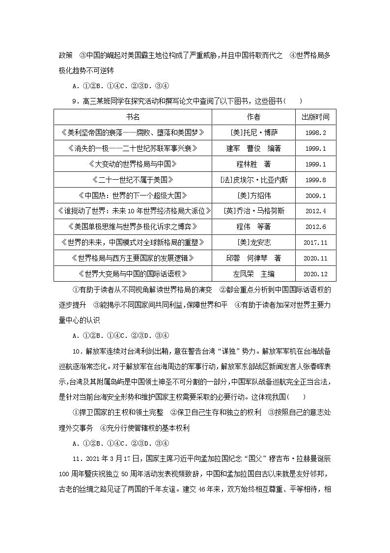新高考政治一轮复习课时巩固卷29多极化趋势(含解析)第3页