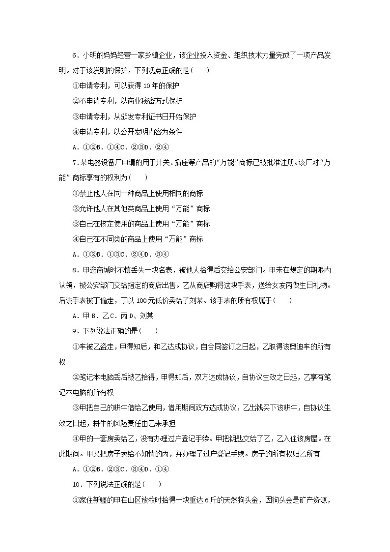 新高考政治一轮复习课时巩固卷37依法有效保护财产权(含解析)第2页