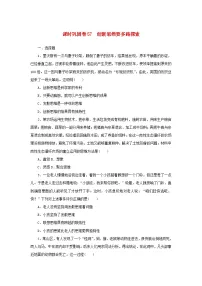 新高考政治一轮复习课时巩固卷57创新思维要多路探索（含解析）