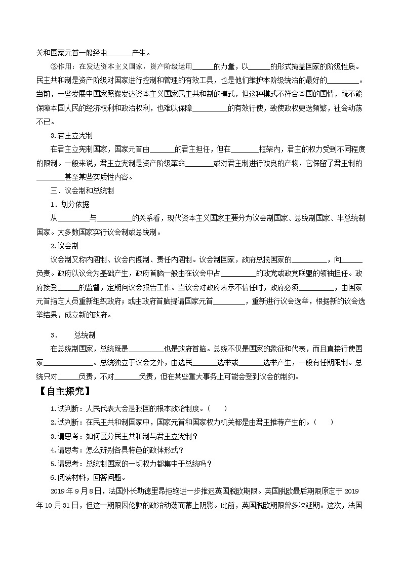 1.2 國家的政權(quán)組織形式 導(dǎo)學(xué)案第2頁