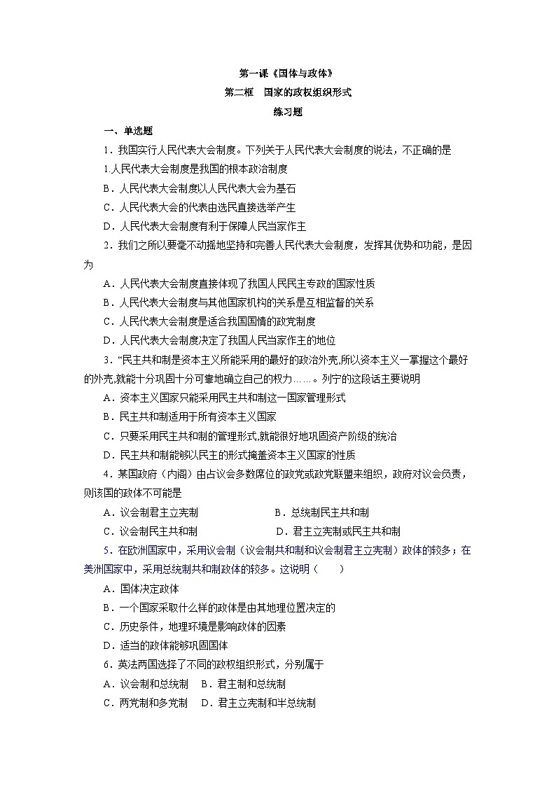【核心素养目标】统编版高中政治选修一1.2国家的政权组织形式 课件+教案+学案+同步练习(含答案)+视频01