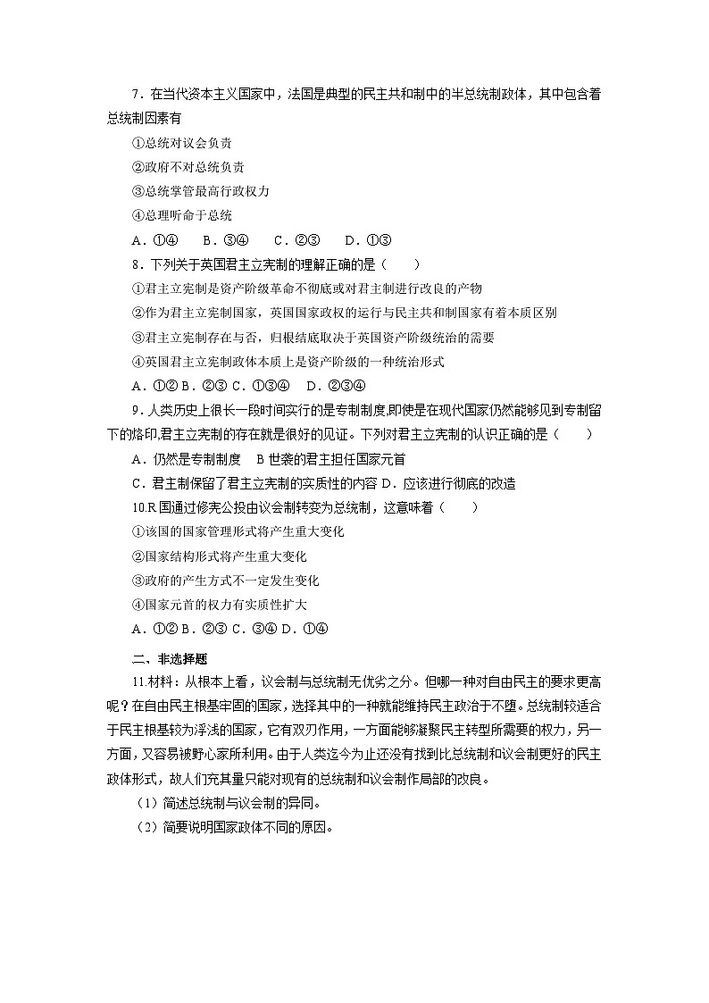 1.2 國家的政權(quán)組織形式（練習(xí)）第2頁