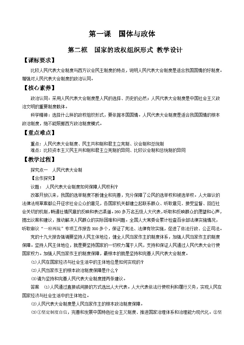 1.2國家的政權(quán)組織形式 教學(xué)設(shè)計第1頁