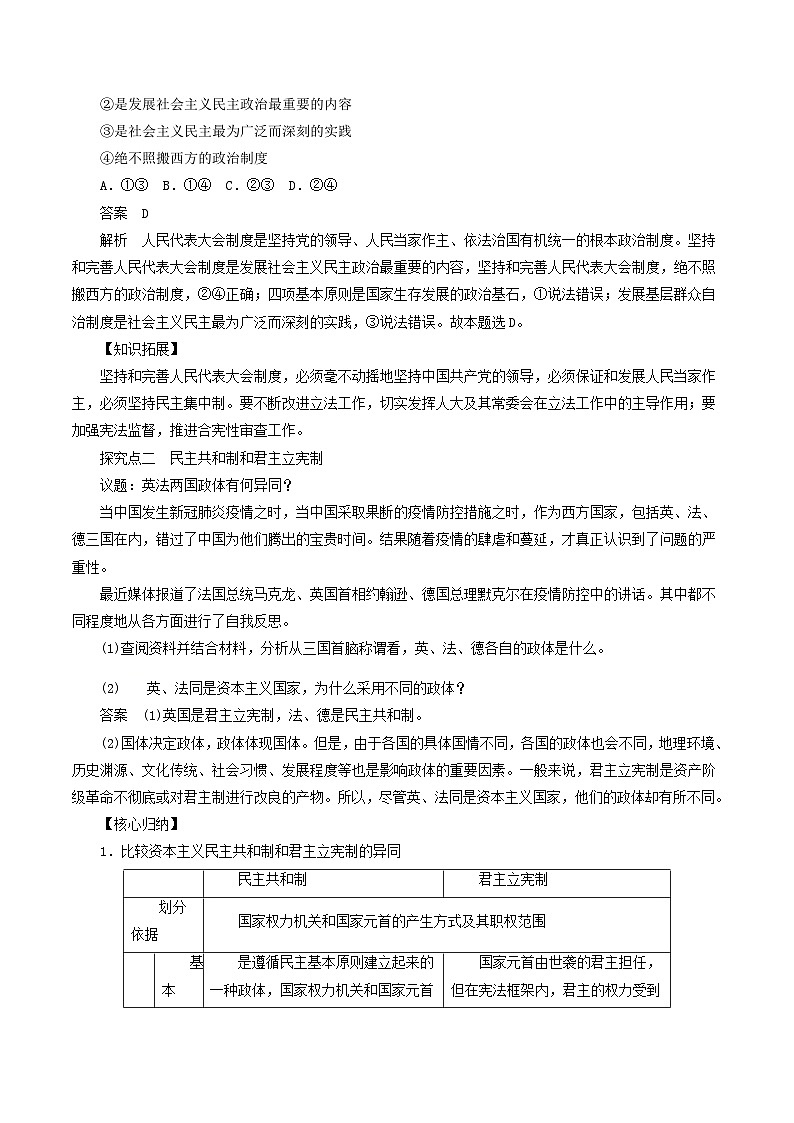 1.2國家的政權(quán)組織形式 教學(xué)設(shè)計第3頁