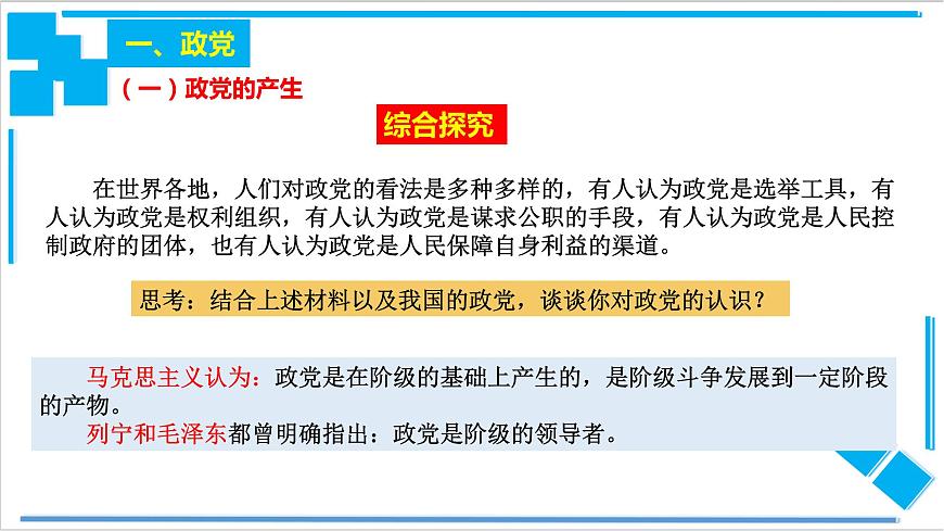 1. 3政黨和利益集團(tuán)第3頁(yè)
