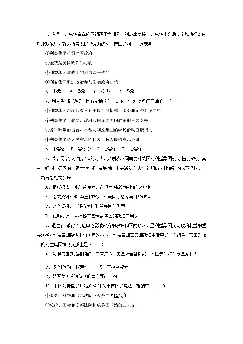 【核心素养目标】统编版高中政治选修一1.3政党和利益集团 课件+教案+学案+同步练习(含答案)+视频02