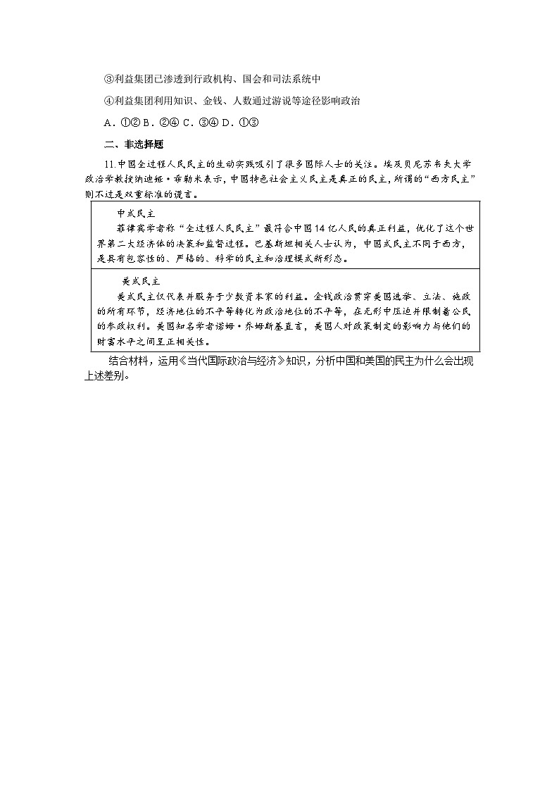 【核心素养目标】统编版高中政治选修一1.3政党和利益集团 课件+教案+学案+同步练习(含答案)+视频03