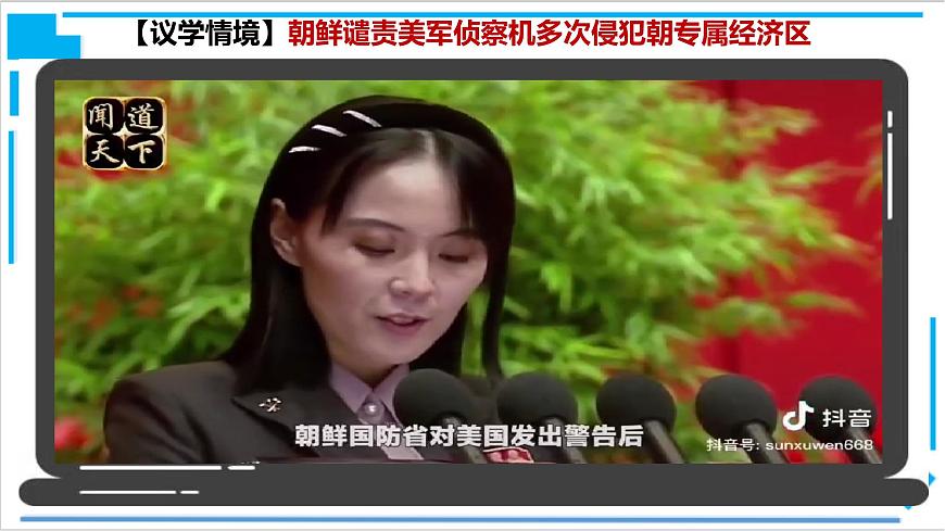 2.1主權(quán)統(tǒng)一與政權(quán)分層第3頁
