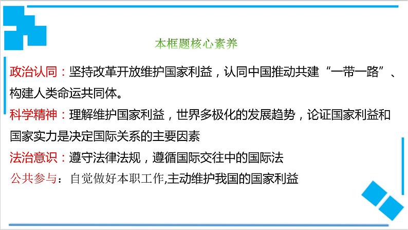 【核心素养目标】统编版高中政治选修一3.1 世界多极化的发展 课件+教案+学案+同步练习(含答案)+视频04