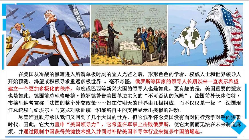 3.1世界多極化的發(fā)展第6頁