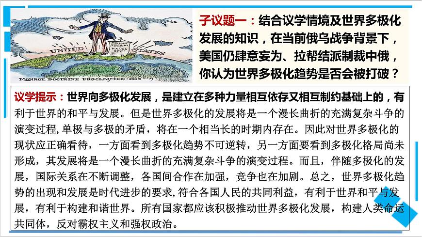3.1世界多極化的發(fā)展第7頁