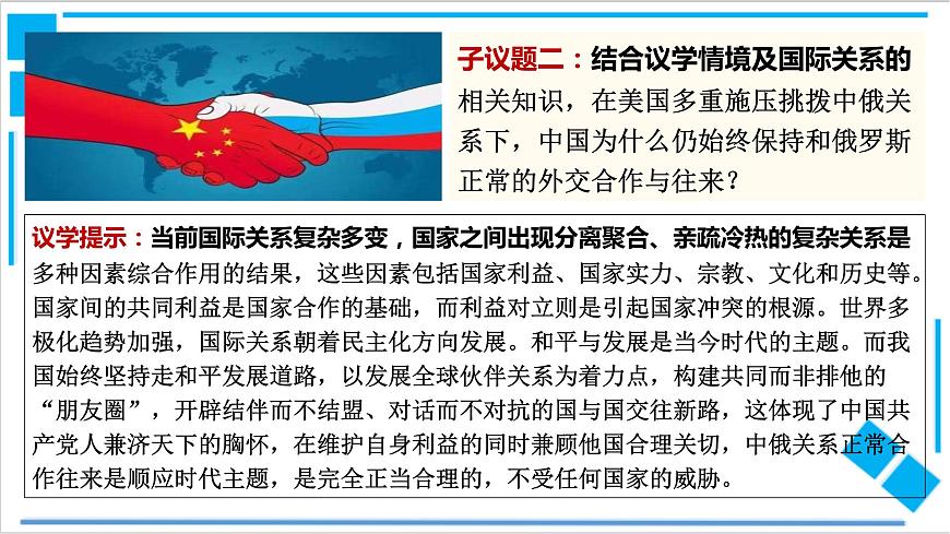 3.2 國(guó)際關(guān)系（課件）第4頁(yè)