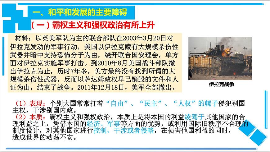 4.2 挑戰(zhàn)與應(yīng)對（課件）第6頁