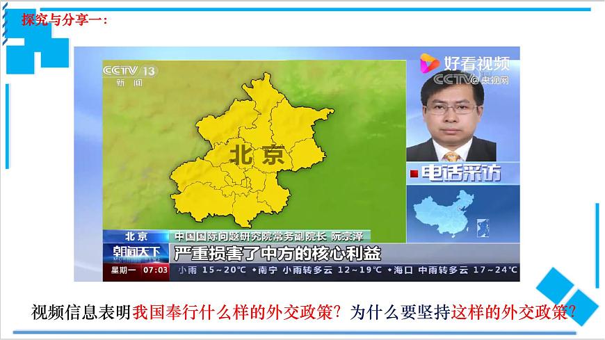 5.1 中國外交政策的形成與發(fā)展（課件）第3頁