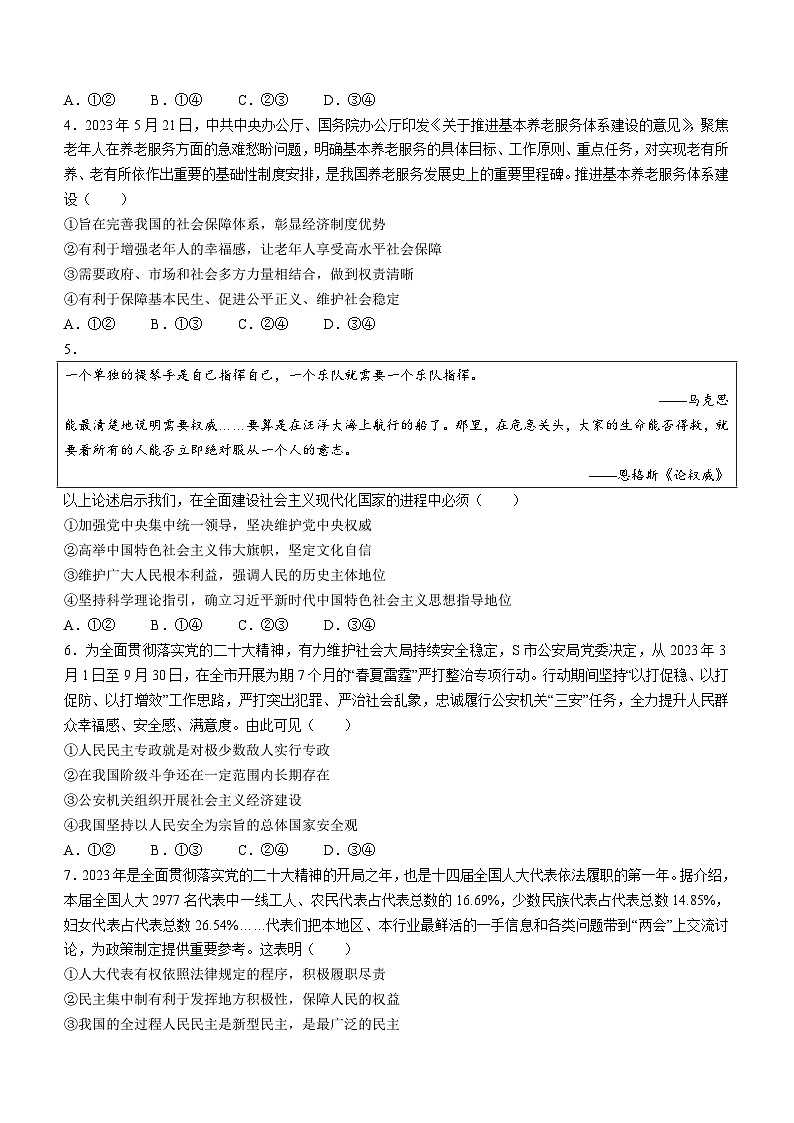 河南省豫北名校2023-2024学年高三上学期一轮复习联考政治试题(二)(无答案)02