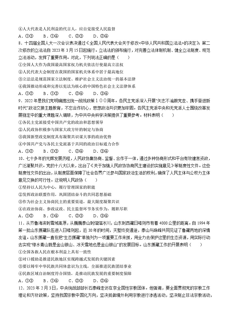河南省豫北名校2023-2024学年高三上学期一轮复习联考政治试题(二)(无答案)03
