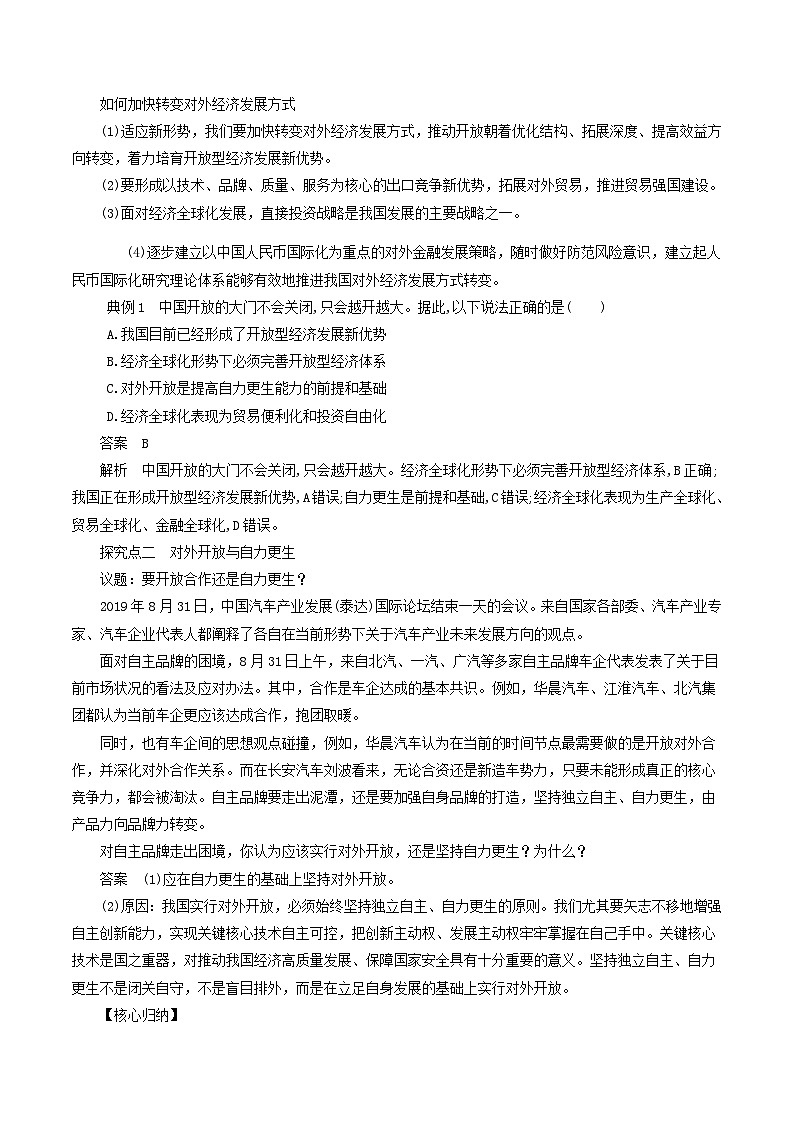 【核心素养目标】统编版高中政治选修一7.1 开放是当代中国的鲜明标识 课件+教案+学案+同步练习(含答案)+视频02