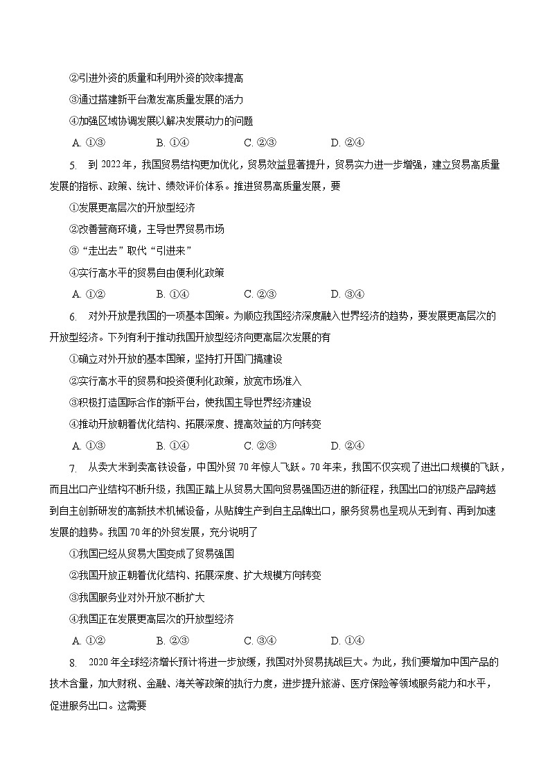 【核心素养目标】统编版高中政治选修一7.1 开放是当代中国的鲜明标识 课件+教案+学案+同步练习(含答案)+视频02