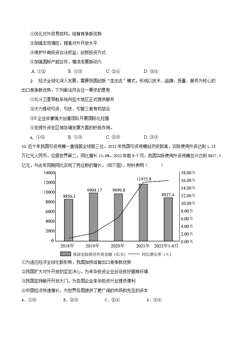 【核心素养目标】统编版高中政治选修一7.1 开放是当代中国的鲜明标识 课件+教案+学案+同步练习(含答案)+视频03