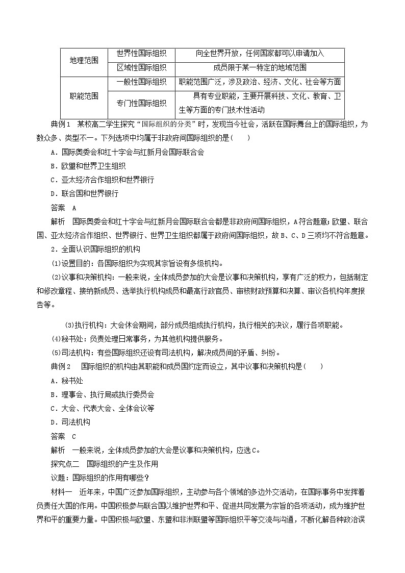 【核心素养目标】统编版高中政治选修一8.1 日益重要的国际组织 课件+教案+学案+同步练习(含答案)+视频02