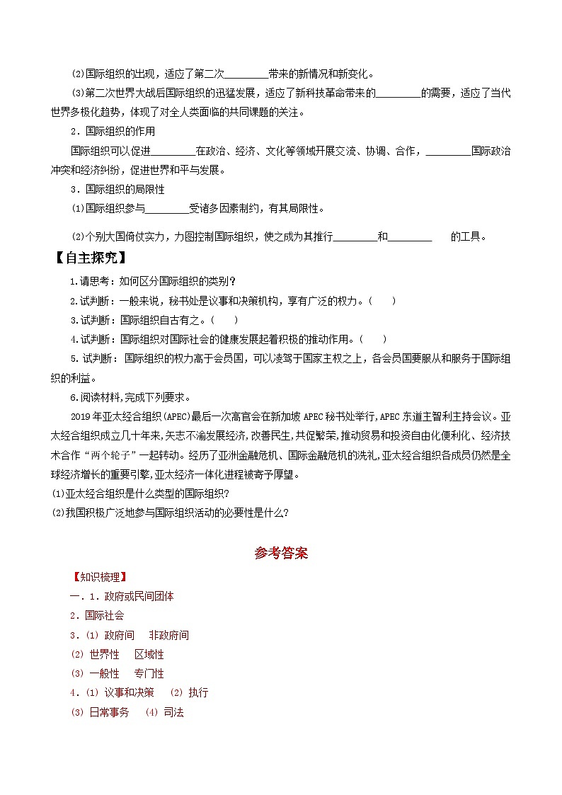 【核心素养目标】统编版高中政治选修一8.1 日益重要的国际组织 课件+教案+学案+同步练习(含答案)+视频02
