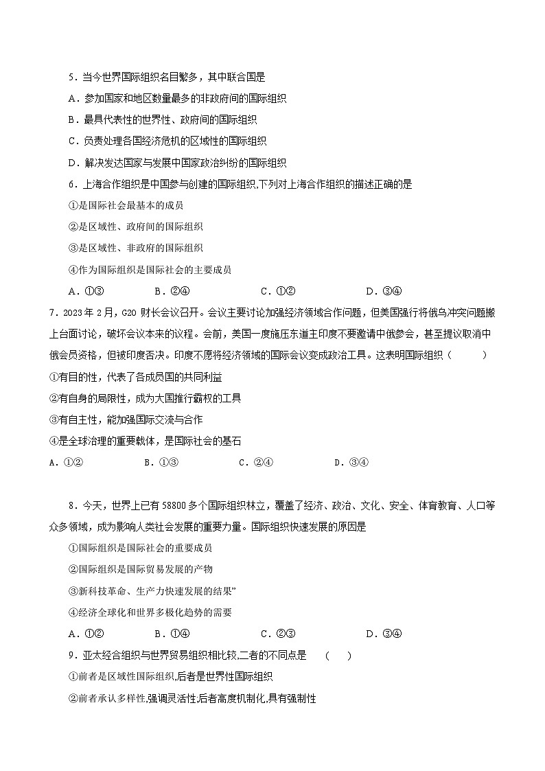 【核心素养目标】统编版高中政治选修一8.1 日益重要的国际组织 课件+教案+学案+同步练习(含答案)+视频02