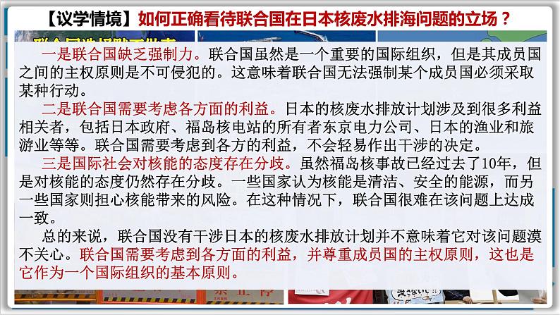 【核心素养目标】统编版高中政治选修一8.1 日益重要的国际组织 课件+教案+学案+同步练习(含答案)+视频03