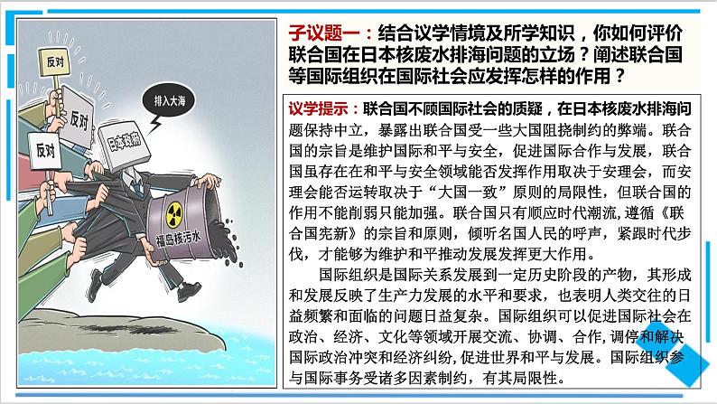 【核心素养目标】统编版高中政治选修一8.1 日益重要的国际组织 课件+教案+学案+同步练习(含答案)+视频04