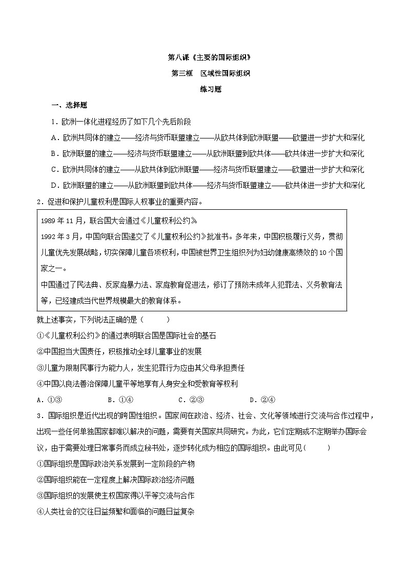 8.3 区域性国际组织(练习)第1页