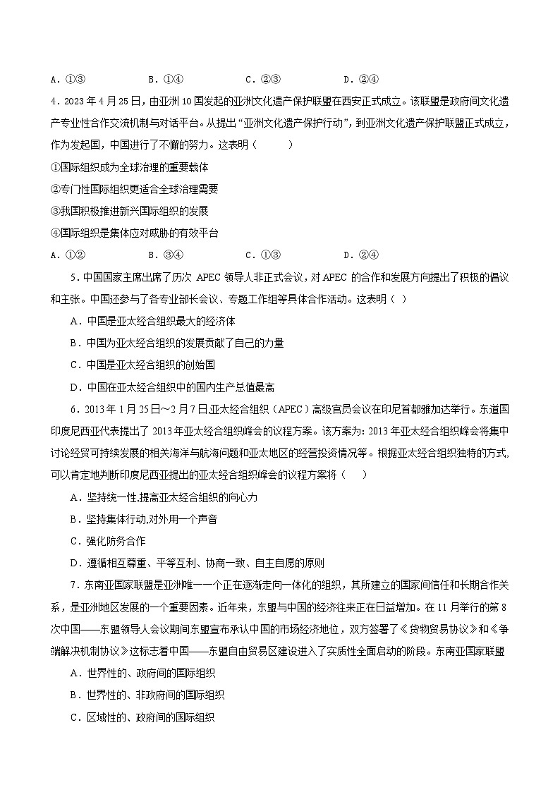 8.3 区域性国际组织(练习)第2页