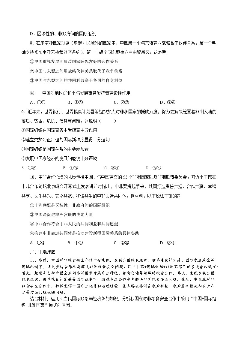 8.3 区域性国际组织(练习)第3页