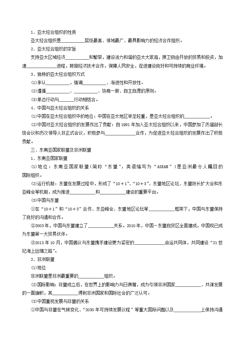 8.3区域性国际组织  导学案第2页