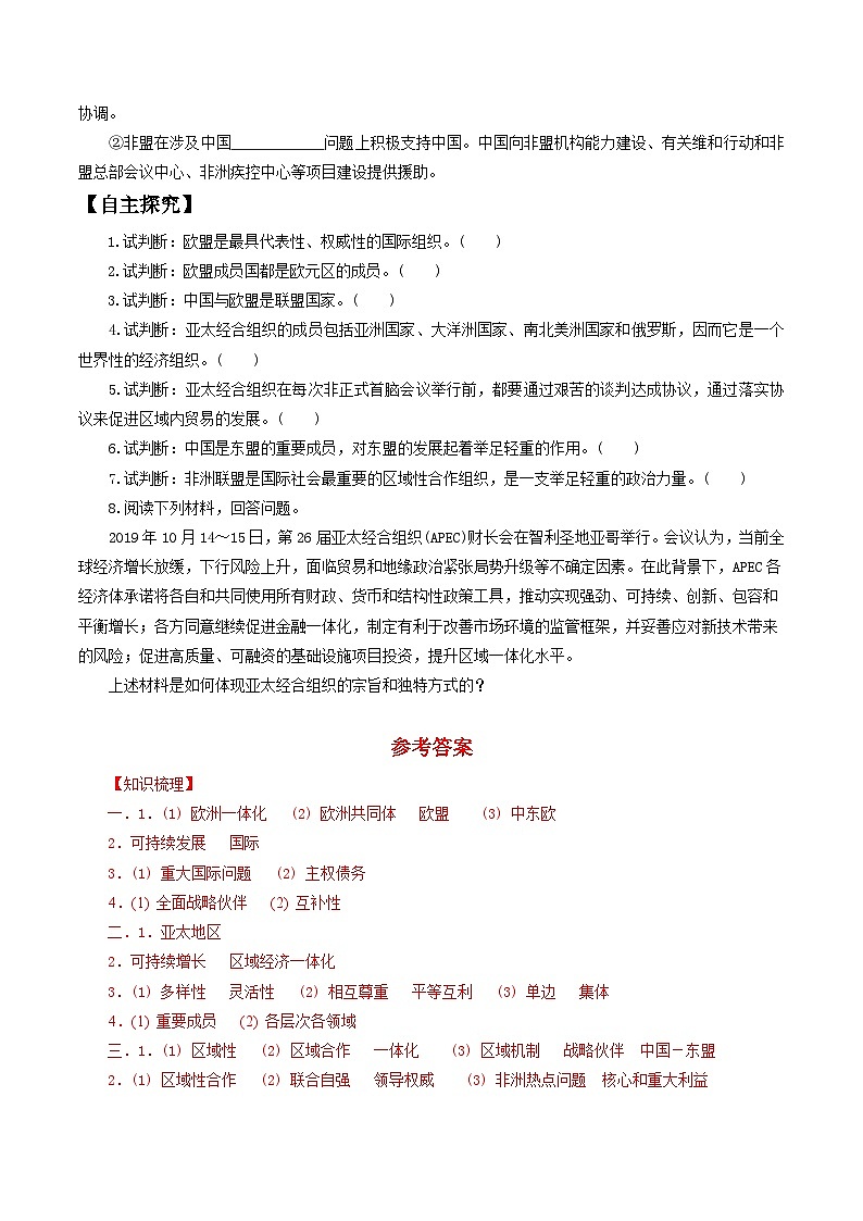 8.3区域性国际组织  导学案第3页