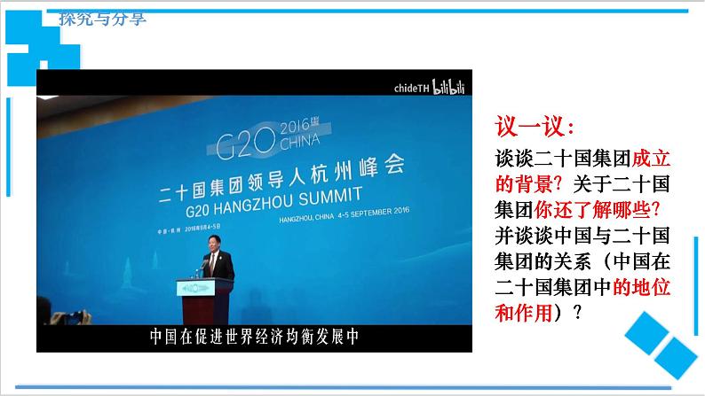 9.2中国与新兴国际组织(课件)第2页