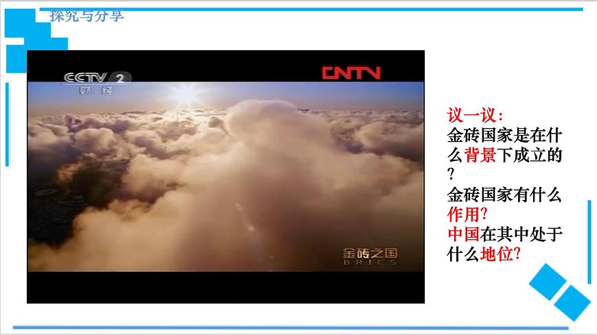 9.2中國與新興國際組織(課件)第5頁