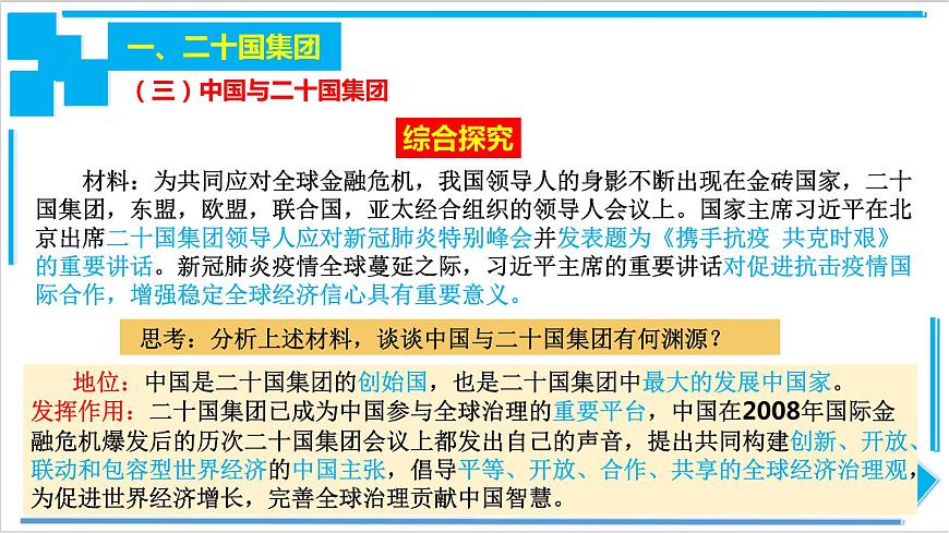 9.2中國與新興國際組織(課件)第6頁