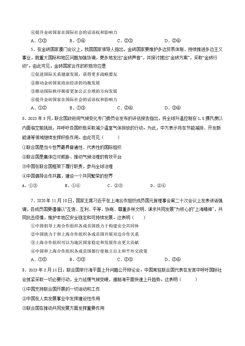 9.2中國與新興國際組織(練習(xí))第2頁