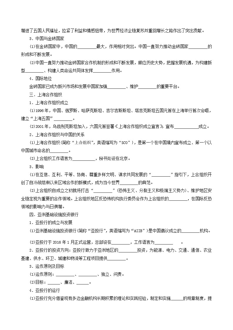 9.2中国与新兴国际组织 导学案(1)第2页