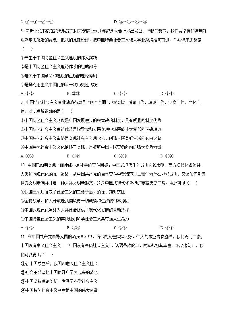 【期中真题】 河北省唐县第一中学2022-2023学年高一上学期期中考试政治试题.zip03