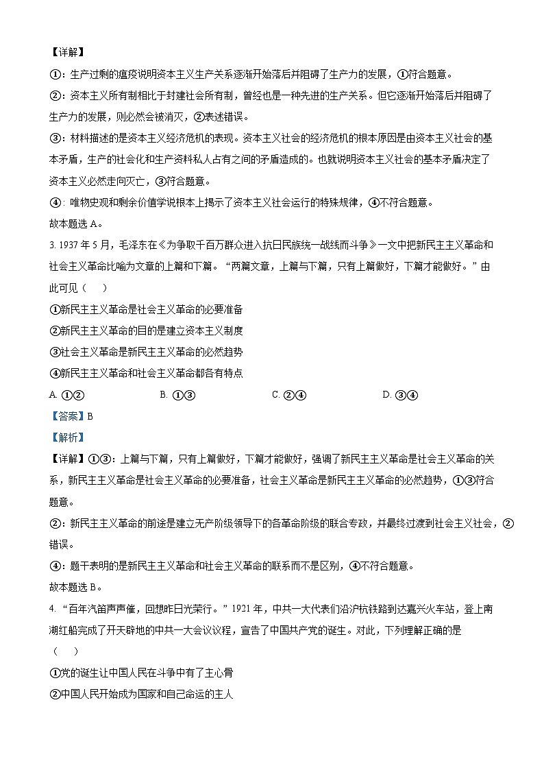【期中真题】 河北省唐县第一中学2022-2023学年高一上学期期中考试政治试题.zip02