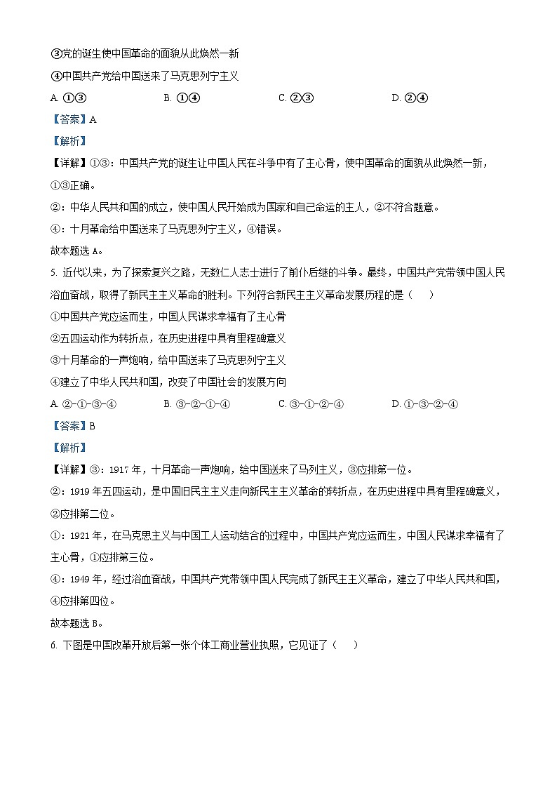 【期中真题】 河北省唐县第一中学2022-2023学年高一上学期期中考试政治试题.zip03