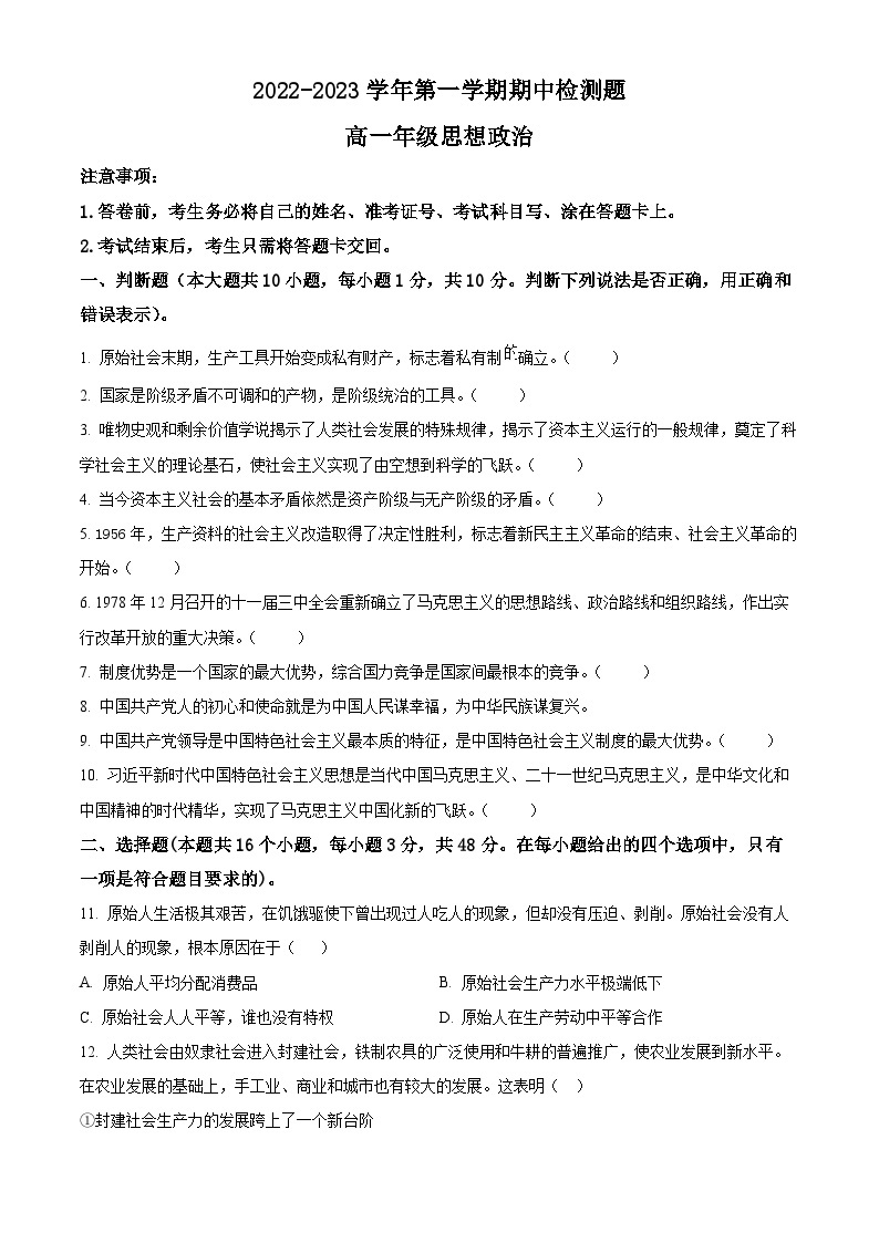 【期中真题】 陕西省宝鸡市金台区2022-2023学年高一上学期期中检测政治试题.zip01