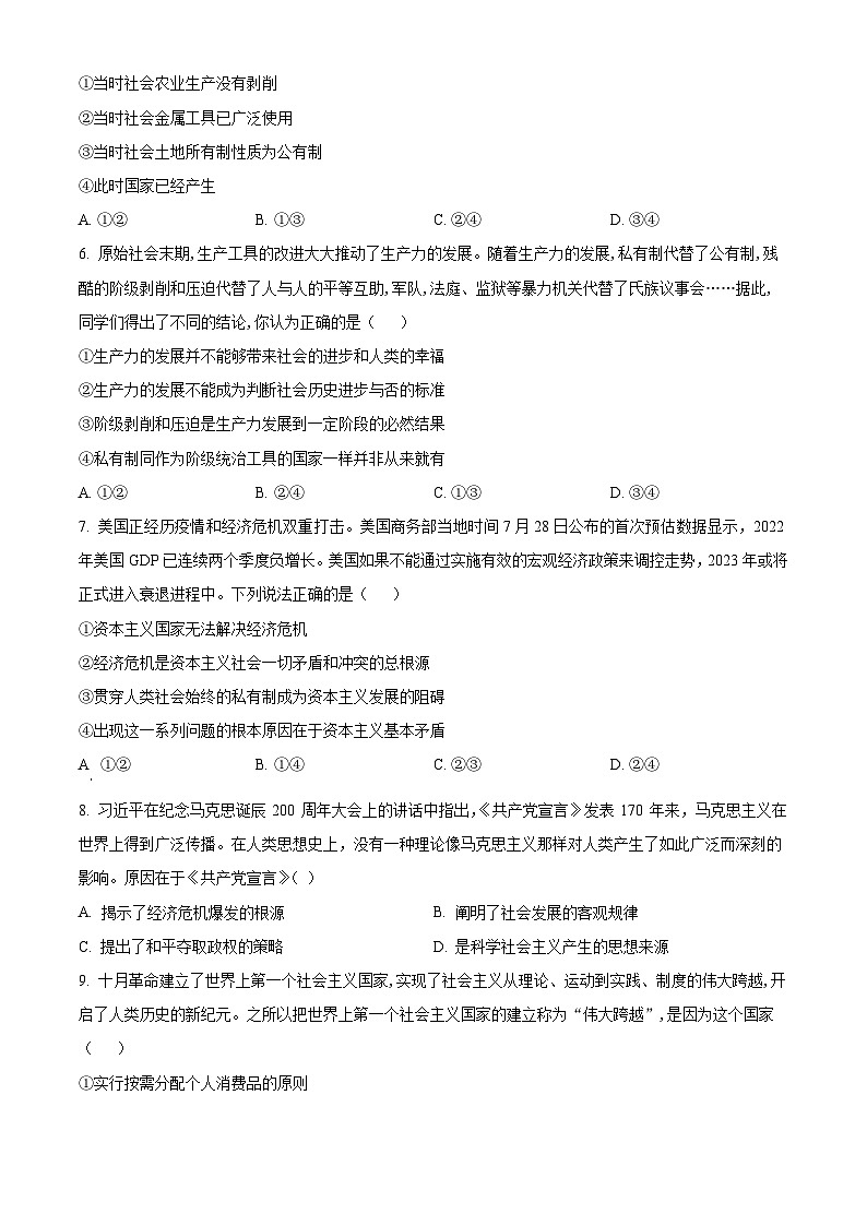 【期中真题】上海交通大学附属中学2022-2023学年高一上学期期中考试政治试题(原卷版)第2页