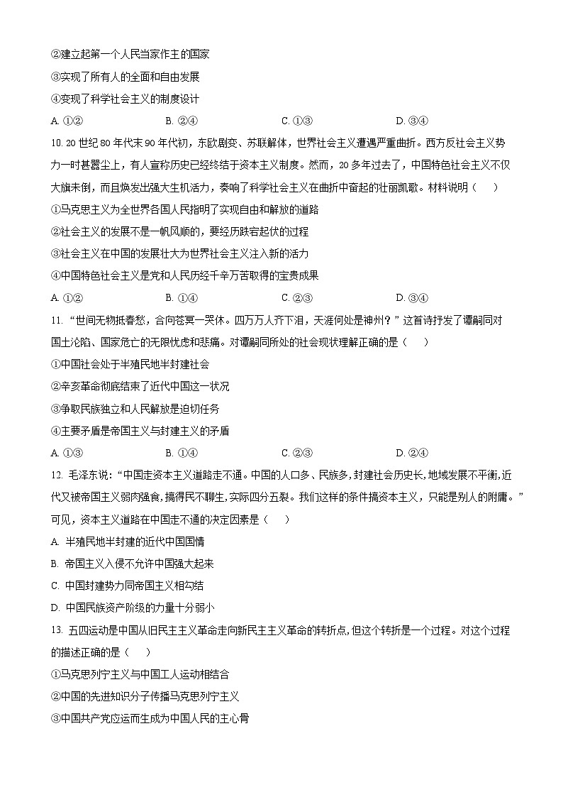 【期中真题】上海交通大学附属中学2022-2023学年高一上学期期中考试政治试题(原卷版)第3页