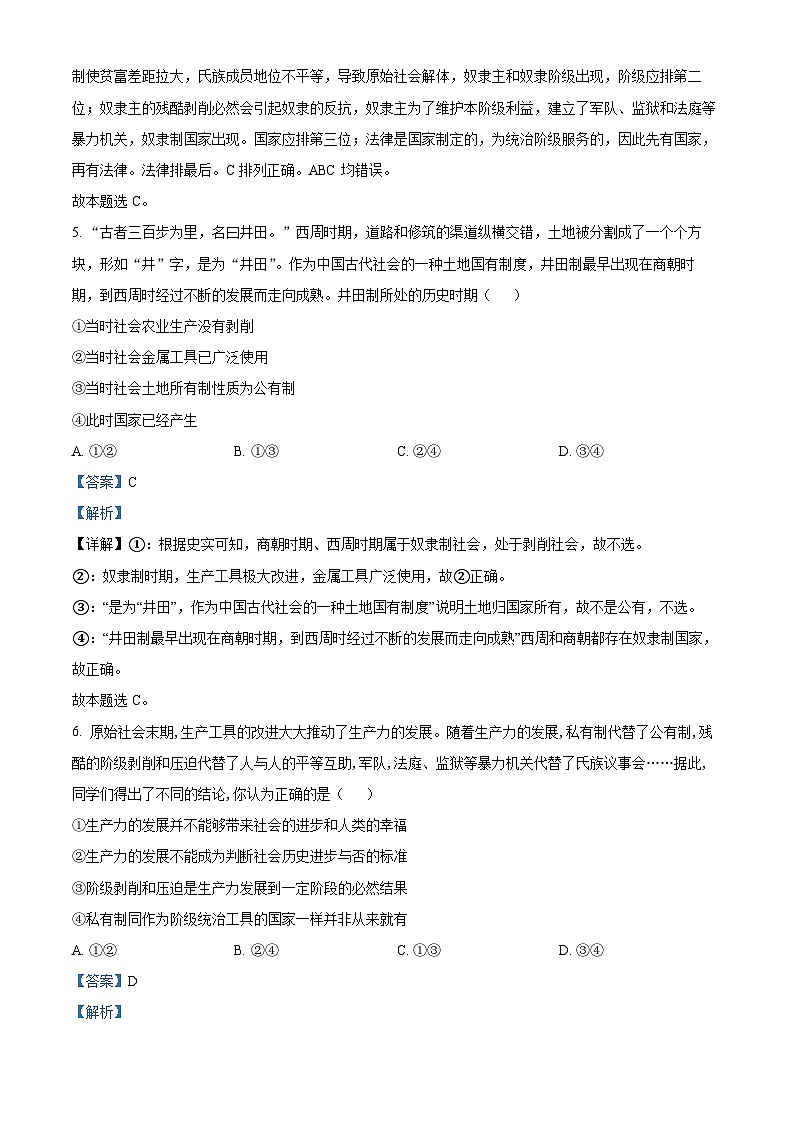 【期中真题】上海交通大学附属中学2022-2023学年高一上学期期中考试政治试题(解析版)第3页