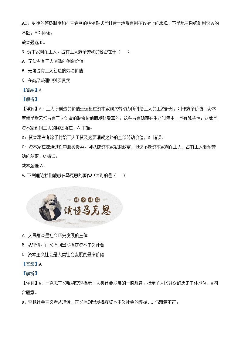 【期中真题】上海市华东师范大学第二附属中学2021-2022学年高一上学期期中考政治试题(解析版)第2页