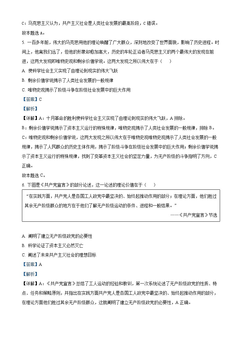 【期中真题】上海市华东师范大学第二附属中学2021-2022学年高一上学期期中考政治试题(解析版)第3页