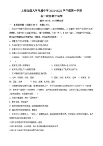 【期中真题】上海某校2021-2022学年高一上学期期中考试政治试题.zip