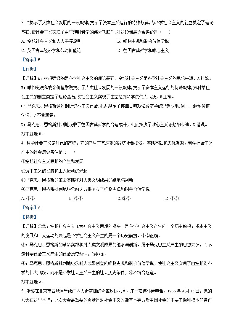 【期中真题】内蒙古乌兰察布市2022-2023学年高一上学期期中考试政治试题(解析版)第2页