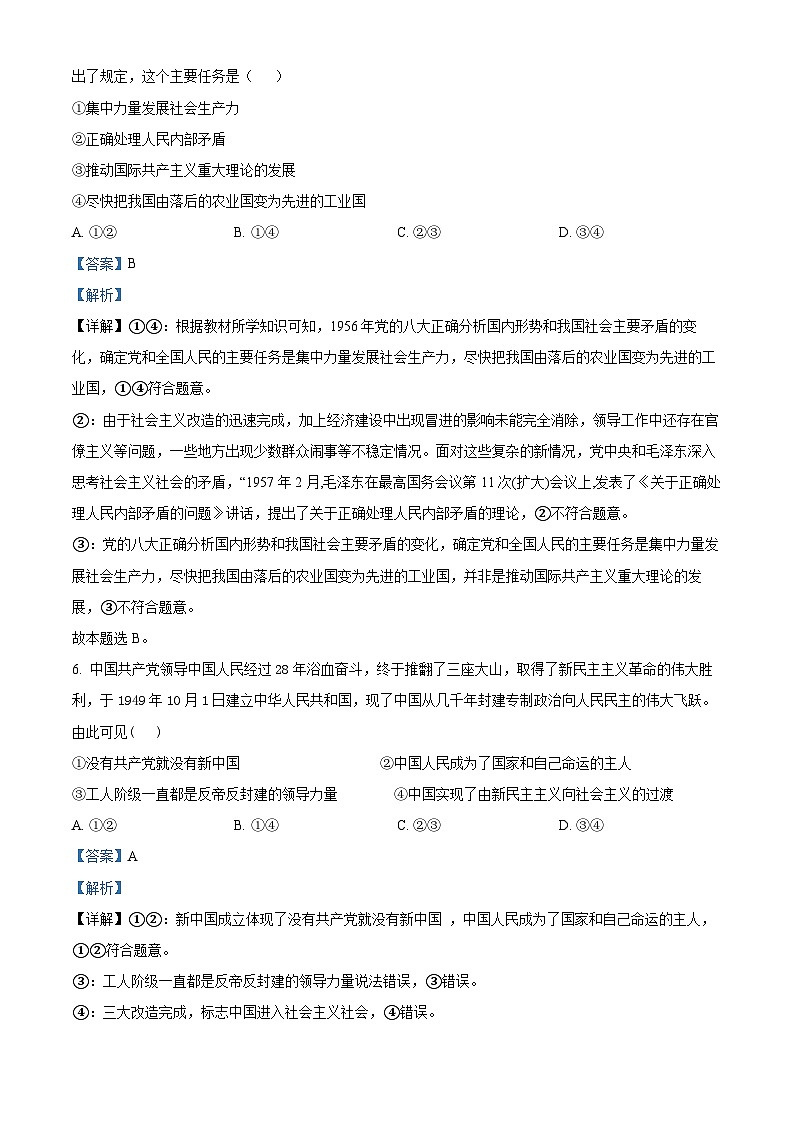 【期中真题】内蒙古乌兰察布市2022-2023学年高一上学期期中考试政治试题(解析版)第3页